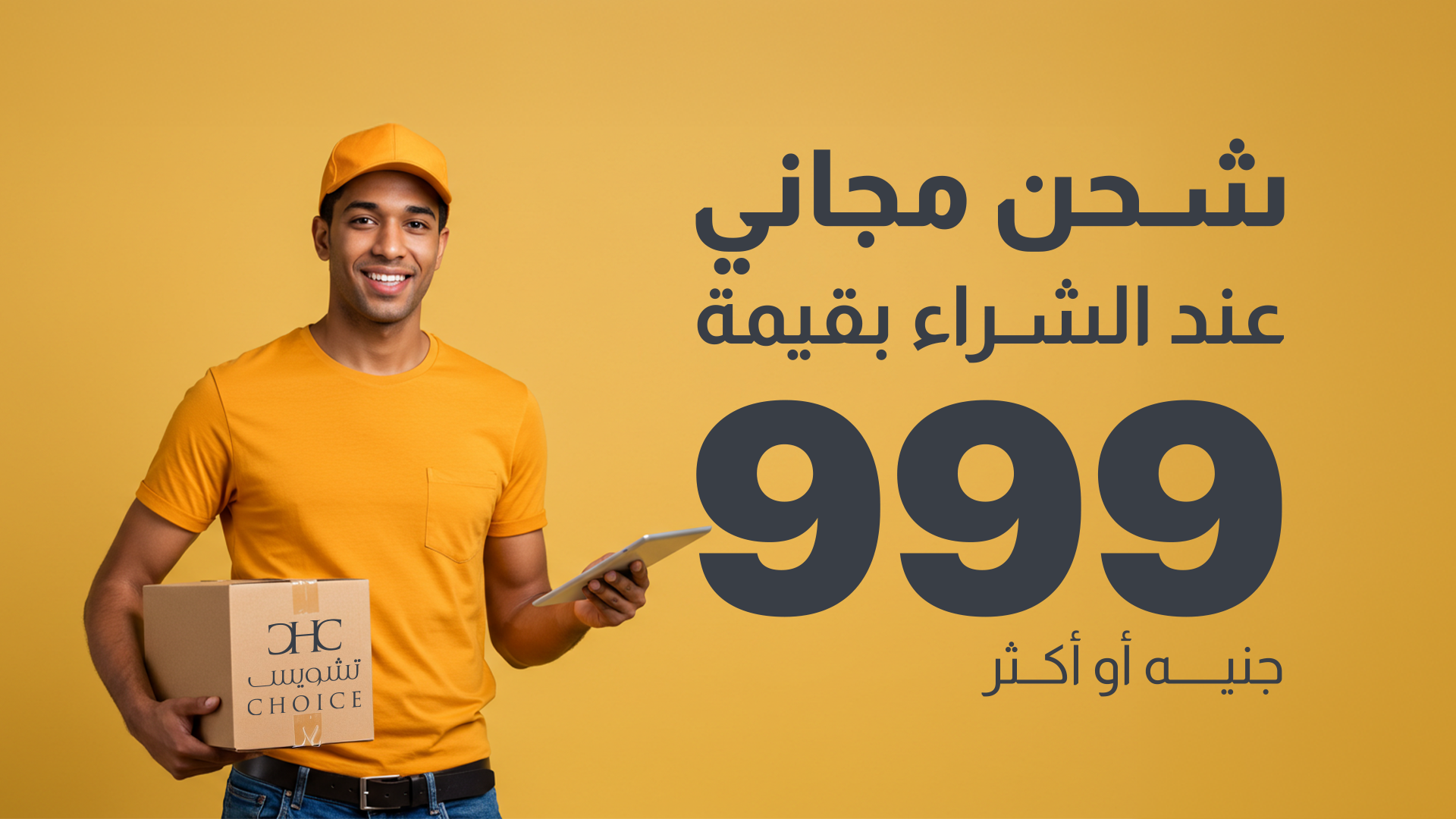 شحن مجاني